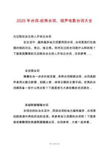 2025年臺詞-經典臺詞、相聲電影臺詞大全