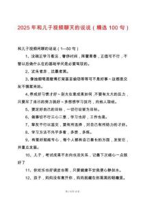 2025年和兒子視頻聊天的說說（精選100句）