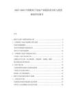 2025-2030中國鋰離子電池產業鏈供需分析與投資規劃評估報告