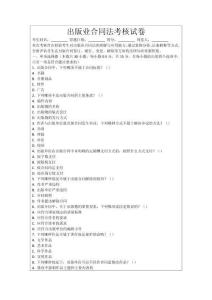 出版業合同法考核試卷