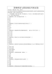 貨物堆放與擺放規范考核試卷