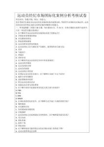 運(yùn)動(dòng)員經(jīng)紀(jì)市場國際化案例分析考核試卷