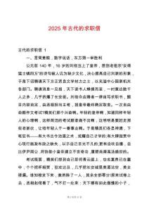 2025年古代的求职信