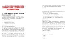2025浙江杭州市桐廬新城發展投資有限公司招聘國有企業編制人員擬聘用筆試歷年參考題庫附帶答案詳解