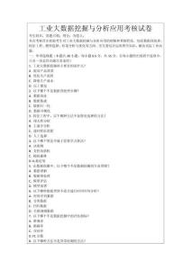 工業(yè)大數(shù)據(jù)挖掘與分析應(yīng)用考核試卷