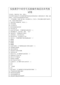 實驗教學中的學生實驗操作規范培訓考核試卷