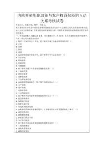 內陸養殖用地政策與農戶權益保障的互動關系考核試卷