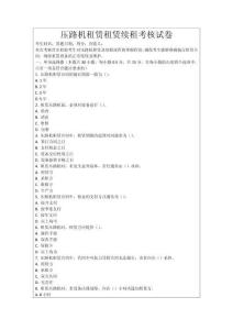壓路機租賃租賃續(xù)租考核試卷