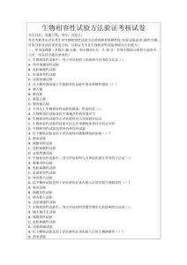生物相容性試驗(yàn)方法驗(yàn)證考核試卷