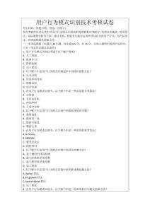 用戶行為模式識別技術考核試卷