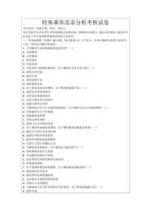 特殊乘客需求分析考核試卷