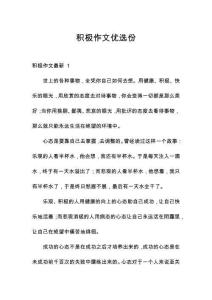 積極作文優選份