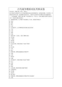 古代戰(zhàn)爭模擬對抗考核試卷