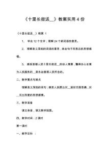 《十里長街送__》教案實用4份