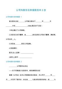 公司與股東往來借款范本5份
