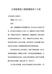 公司優秀員工表揚信范本二十份