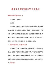 暑假安全演講稿2022年優選份