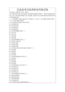 信息化項(xiàng)目監(jiān)理機(jī)制考核試卷