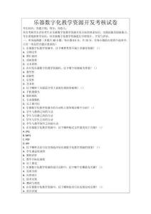 樂器數字化教學資源開發考核試卷