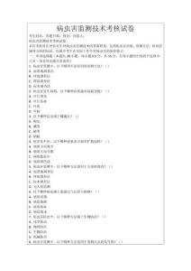 病蟲害監(jiān)測技術(shù)考核試卷