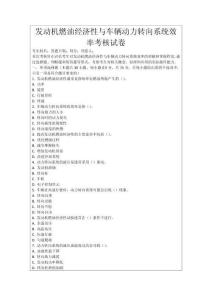 發(fā)動機(jī)燃油經(jīng)濟(jì)性與車輛動力轉(zhuǎn)向系統(tǒng)效率考核試卷