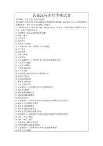 認(rèn)證流程差異考核試卷