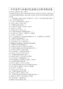 聲音美學與樂器音色表現力分析考核試卷