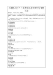 生物醫(yī)用材料與生物組織兼容性研究考核試卷