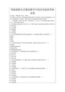 智能剪輯在多媒體教學(xué)中的應(yīng)用案例考核試卷