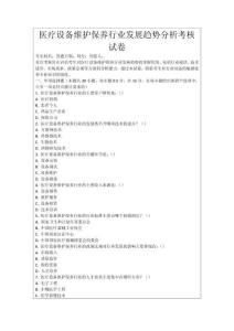 醫療設備維護保養行業發展趨勢分析考核試卷