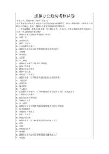 虛擬辦公趨勢考核試卷