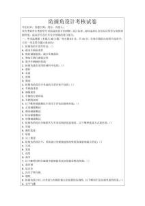 防撞角設(shè)計(jì)考核試卷