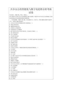 共享辦公的智能化與數(shù)字化趨勢分析考核試卷