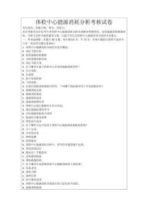 體檢中心能源消耗分析考核試卷