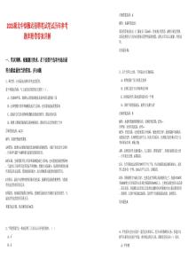 2025湖北中煙推遲招聘筆試筆試歷年參考題庫附帶答案詳解