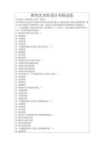 照明藝術(shù)性設(shè)計考核試卷
