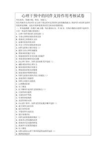 心理干預中的同伴支持作用考核試卷