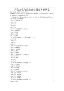 安全文化與企業安全制度考核試卷