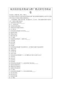 病害防控技術集成與推廣模式研究考核試卷