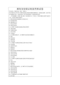 乘客身份驗證機制考核試卷