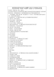 刑事辯護辯護詞撰寫技巧考核試卷