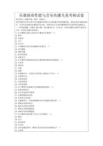 樂器演奏性能與音樂傳播關系考核試卷