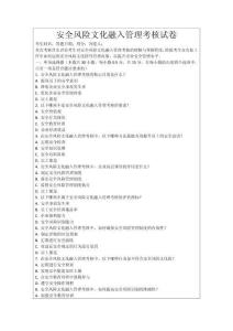 安全風險文化融入管理考核試卷