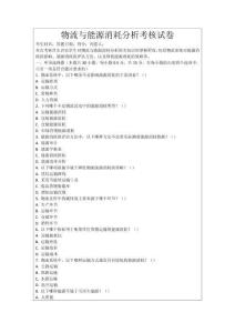 物流與能源消耗分析考核試卷