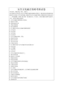 安全文化融合策略考核試卷