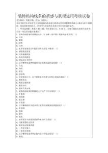 裝飾結(jié)構(gòu)線條的質(zhì)感與肌理運(yùn)用考核試卷