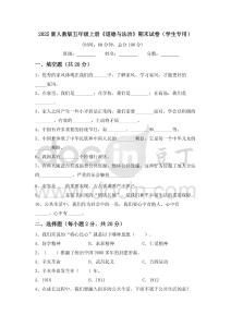 2025新人教版五年級(jí)上冊(cè)《道德與法治》期末試卷(學(xué)生專用)
