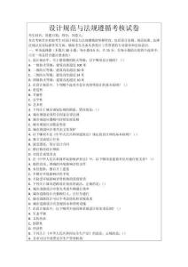 設(shè)計(jì)規(guī)范與法規(guī)遵循考核試卷