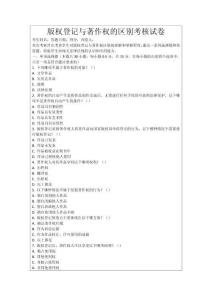 版權(quán)登記與著作權(quán)的區(qū)別考核試卷
