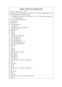 營(yíng)養(yǎng)支持療法考核試卷